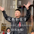 铁锤妹妹 - 从来不在乎