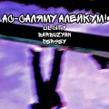 Салам алейкум (Explicit)