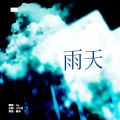 G g - 雨天 (Live)