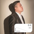 白默言 - 今天