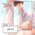 Lydia - 내게 기대