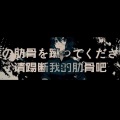 穆小泠 - 请踢断我的肋骨吧