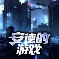 啊呜有声 - 第2集_主题曲《游戏结束》