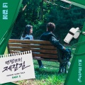 네 곁에 (With You)