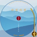 付豪 - 红音堂 · 非空非有
