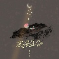 黄亦尘 - 浪漫信仰