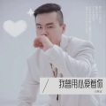 白默言 - 我曾用心爱着你