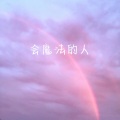 法老 - 会魔法的人