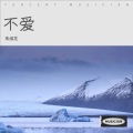 朱维花 - 或者