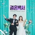 결혼백서 (Welcome To Wedding Hell)