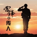 小曾、秦天 - 兄弟情深