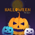 할로윈 파티 (Halloween Party)
