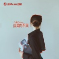 肖琴、肖Music - Su.12 葡萄子Dota