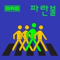TA Copy - 파란불