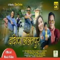 Karsang Lama、Srijana Syangtan、Jems Jimba、Aakash Lama Blon - Dachhin Lalitpur (feat. Aakash Lama Blon, Srijana Syangtan & Jems Jimba)(Explicit)