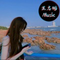 王志鹏Music - 能陪在我身边就好了