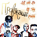 Похила Площина、Left Side Bo、DJ Shy - Провокації