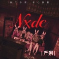 严朔 - Nxde