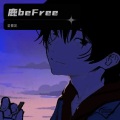 圣曹凯 - 鹿be free