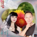 花开花谢为了谁(晓朋版对唱DJ) (DJ晓朋版)