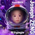 时分giegie