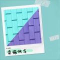 许立琳 - 水到这方清 (Demo)