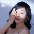 郑五米 - 想哭就哭一场 (DJ欧东版)