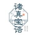 孟圆辉 - 道家《诸真宝诰》 · 吕祖宝诰 (Single Version)