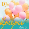 Upupu (DJ版)