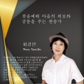 황경연 - 빈 들에 마른 풀같이