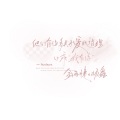 小鹿同学、三个小丸纸 - 遗失的心跳