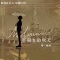 傅锵锵 - 墨尔本的秋天