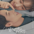 青葵姐姐 - 谁都知道我爱你 第10集 270P (流畅)