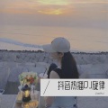 不后悔遇见你 (8052 remix)