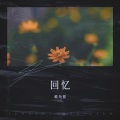 DJM - 无法不想你