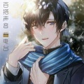 玩美 - 触不可及