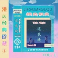 任立佳 - 这夜晚