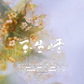 不要杀我、蝶澈、李黄叽、贰鸭、白藏bc、牧之 - 玉生烟