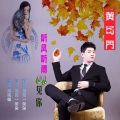 黄可门 - 听风听雨听见你 (舞曲版)