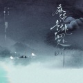 林亚冬 - 麻绳专挑细处断