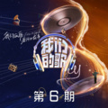 詹雯婷、张远 - 嘉宾