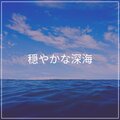 The Calm Deep Ocean