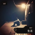 王俊尧 - 朋友别哭