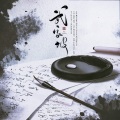 有才YoCHai - 武家坡2021