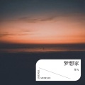 墨飞 - 梦想家