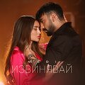 Medi - Извинявай
