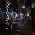 L（桃籽） - 我拿青春爱错人