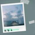 十二 - 达尔文
