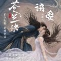 云九卿 - 诀爱