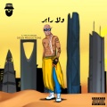 DiggN Music、INSSAN、WLS - مافي لو (feat. INSSAN & WLS)